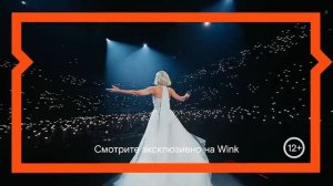 Онлайн концерт Полины Гагариной только на Wink