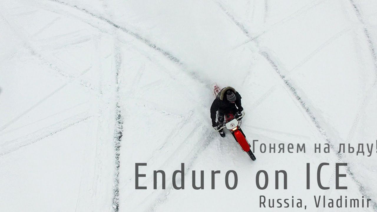 Enduro on ICE / Гоняем по льду на эндуро смотреть онлайн