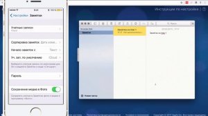 Как перенести заметки с iPad на iPhone и другие Apple устройства?