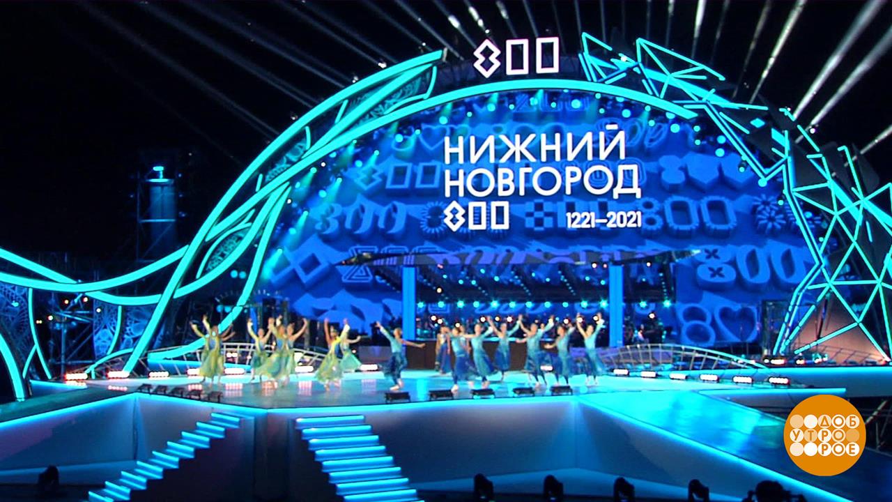 Праздничное шоу к 800-летию Нижнего Новгорода. Буд...е утро. Суббота. Фрагмент выпуска от 21.08.2021