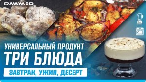 ТРИ ВКУСНЫХ рецепта из ТОФУ! Готовим тофу в ДОМАШНИХ УСЛОВИЯХ