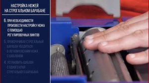 Настройка и регулировка ножей  Белмаш СДМР-2500