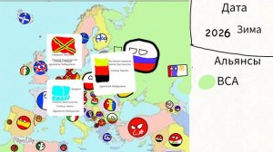 альтернативное будущее европы часть 2