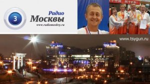 Радио Москвы. Интервью Виктора Стерликова. Оздоровительный Цигун. Часть 2