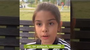 Восьмилетняя девочка из Дербента о Владимире Путине.