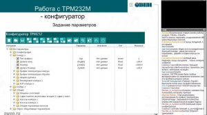 Вебинар ОВЕН. Контроллер ТРМ232 для одно- и двухконтурных систем отопления и ГВС