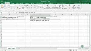Функции Excel НАЙТИ и ПОИСК