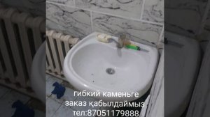 гибкий камень для душ баня бассейн  87051179888