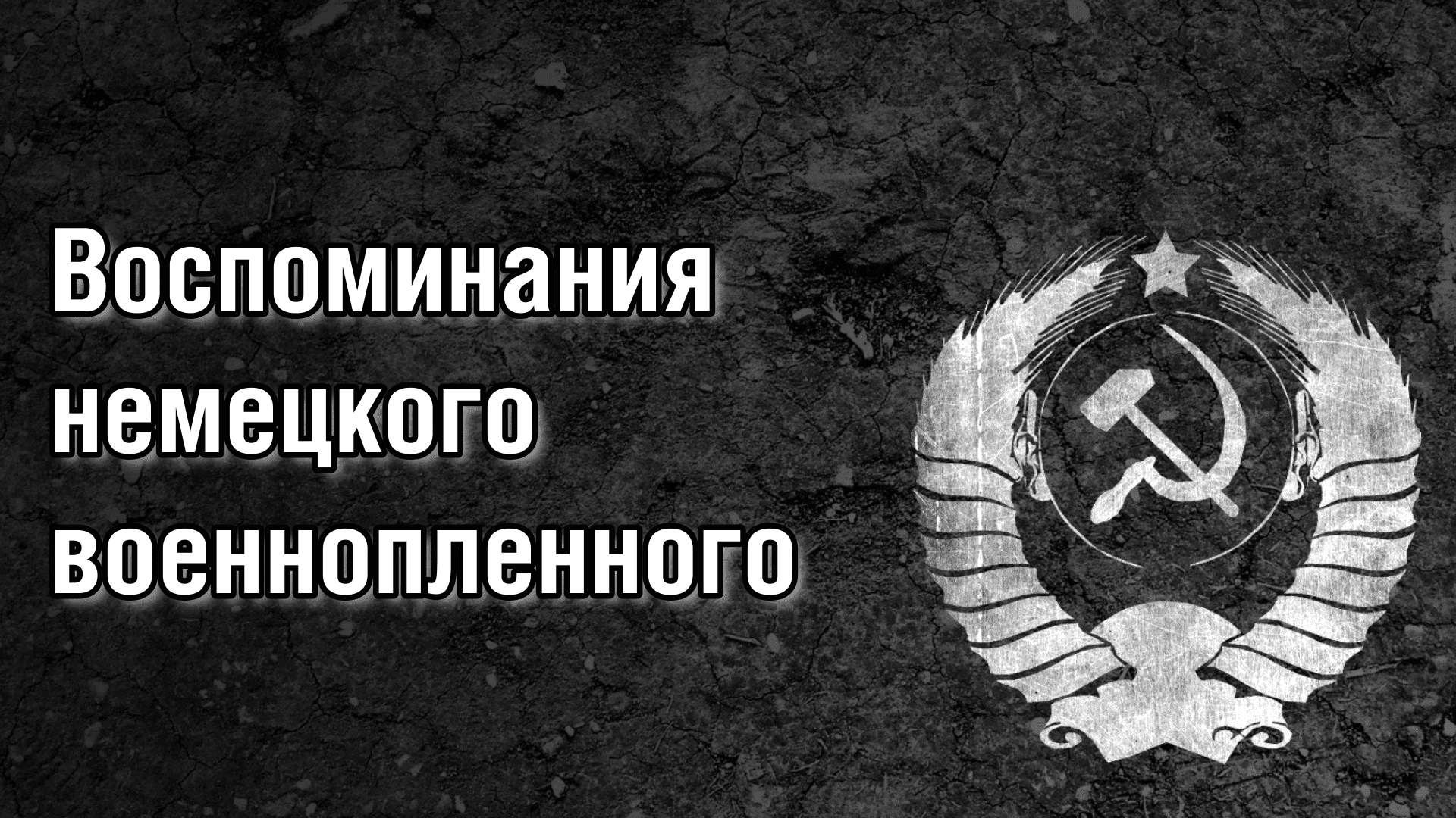 Воспоминания немецкого. Воспоминание немецких. Oboi ru обои для рабочего стола.