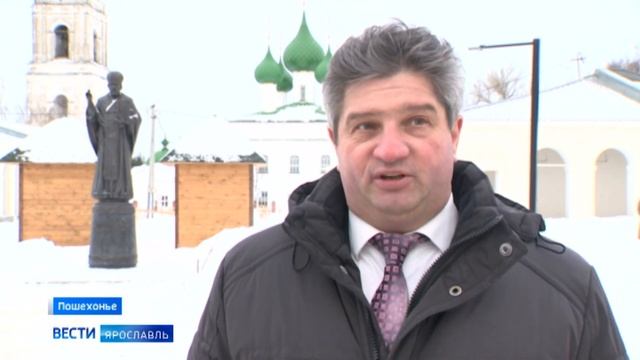 В Пошехонье торжественно открыли памятник Николаю Чудотворцу смотреть онлайн