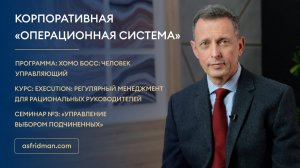 Корпоративная «операционная система»