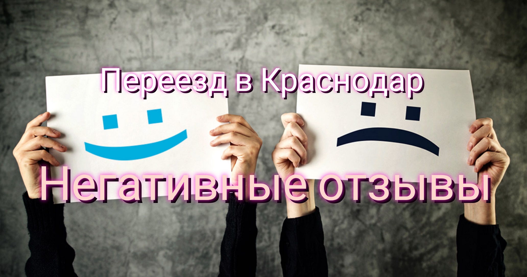 Плохой отзыв. Негативные отзывы картинка. Отрицательные отзывы картинка. Самый плохой отзыв Краснодар.