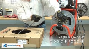 Замена прочистной спирали в машине для чистки канализации с барабанным приводом RIDGID K-400.