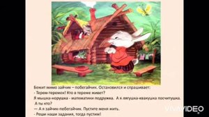 МАТЕМАТИЧЕСКАЯ  СКАЗКА