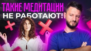 Только ТАКАЯ медитация может изменить вашу жизнь! Почему медитации из интернета не работают_