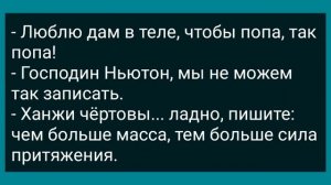 Дед в Школе Смотрит на Одиннадцатиклассницу! Сборник Свежих Анекдотов! Юмор!