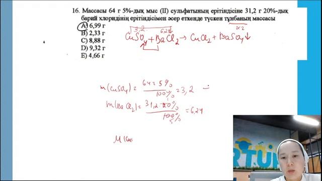 Нағыз ҰБТ Химия-2022 смотреть онлайн