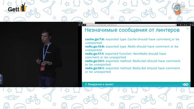Линтеры в Go: как их готовить. Денис Исаев, Яндекс.