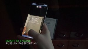 Smart ID Engine быстро и точно распознает паспорт РФ в темноте