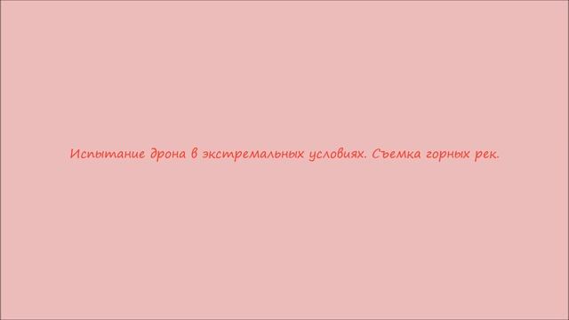 Мезмай сентябрь 2016 смотреть онлайн