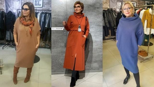 ЗИМНИЕ ПЛАТЬЯ ДЛЯ ЖЕНЩИН 50+