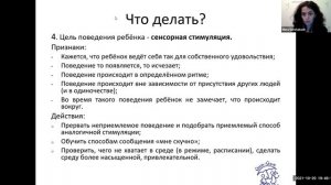 Лекция 2. Поведение.mp4