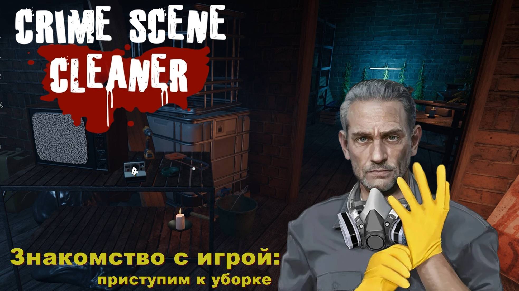 Crime Scene Cleaner. Знакомство с игрой: приступим к уборке. #1