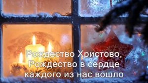 Рождество пришло (детская песенка)