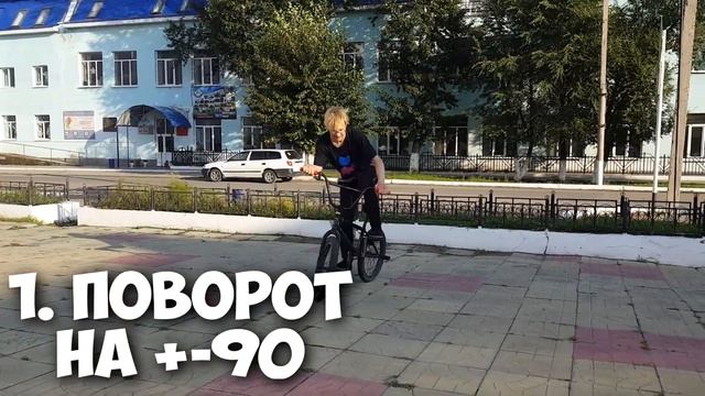 КАК СДЕЛАТЬ 180 НА BMX \ ВАНЕТИ НА BMX \ HOW TO 180 ON BMX смотреть онлайн