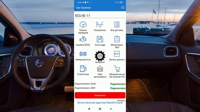 Как сбросить ошибки  ELM327  Car Scanner