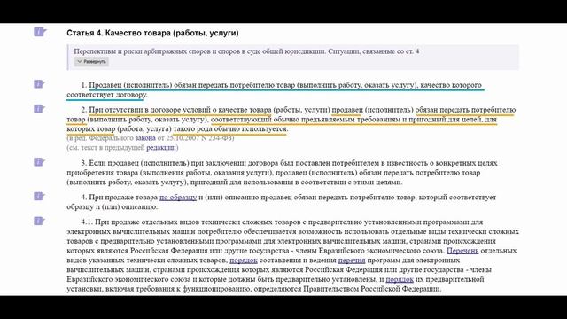 Заказ мебели и защита прав смотреть онлайн