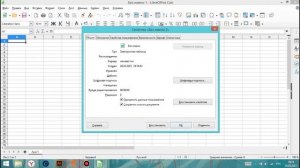 LibreOffice Calc. Урок 6. Свойства документа | Работа с таблицами