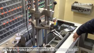 Cборка и настройка форсунок Common Rail в Дизель-центре (г.Тверь)