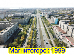 07.1999 Магнитогорск, ул.Ленина, река Урал