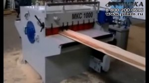 МКС 1000 Станок многопильный дисковый кромкообрезной 10 пил - купить pilam.ru