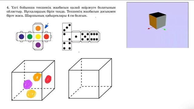 Математика 3 сынып 96 сабақ Текше. Куб