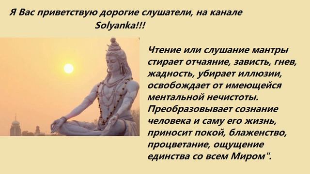 Просто включайте и думайте о мечте! Ом намах шивайя смотреть онлайн