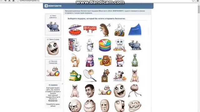 как получить подарки вк с сайтами не верте смотреть онлайн