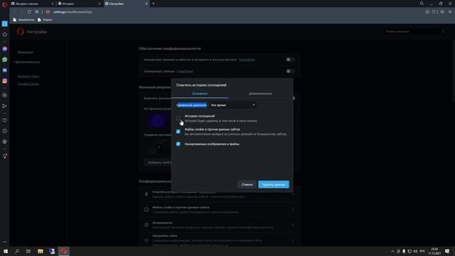 Как очистить историю браузера | Opera браузер смотреть онлайн