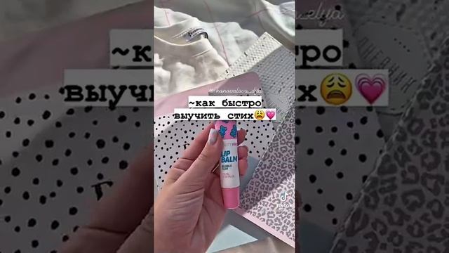 Как быстро выучить стих ?? смотреть онлайн