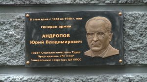 В Ярославле появилась памятная доска Юрию Андропову