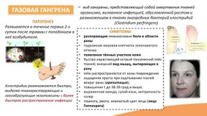 10.3. Газовая гангрена. Бешенство