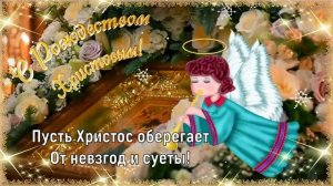 С Рождеством Христовым! ??? Очень Красивое Поздравление с Праздником! ❤