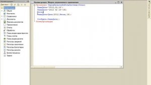 Работа с типом данных "Дата" в 1С