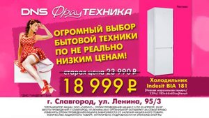 Супермаркет Фрау Техника ДНС Славгород