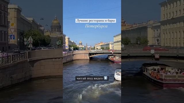 Лучшие рестораны и бары Петербурга #спб #питер #петербург #рестораныпитера #рестораны
