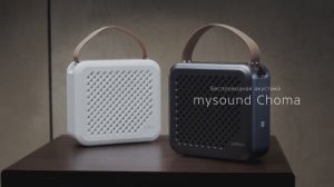 Беспроводная колонка Rombica mysound Chroma — Волшебный звук, который легко взять с собой