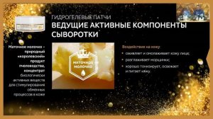 Презентация гидрогелевых патчей.mp4