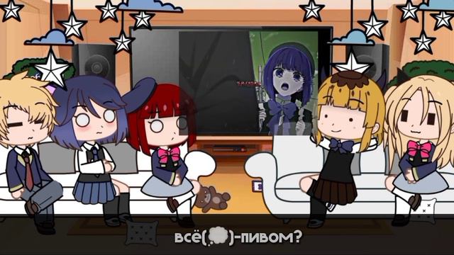 •|реакция персонажей звёздное дитя на будущее (1/2)|•