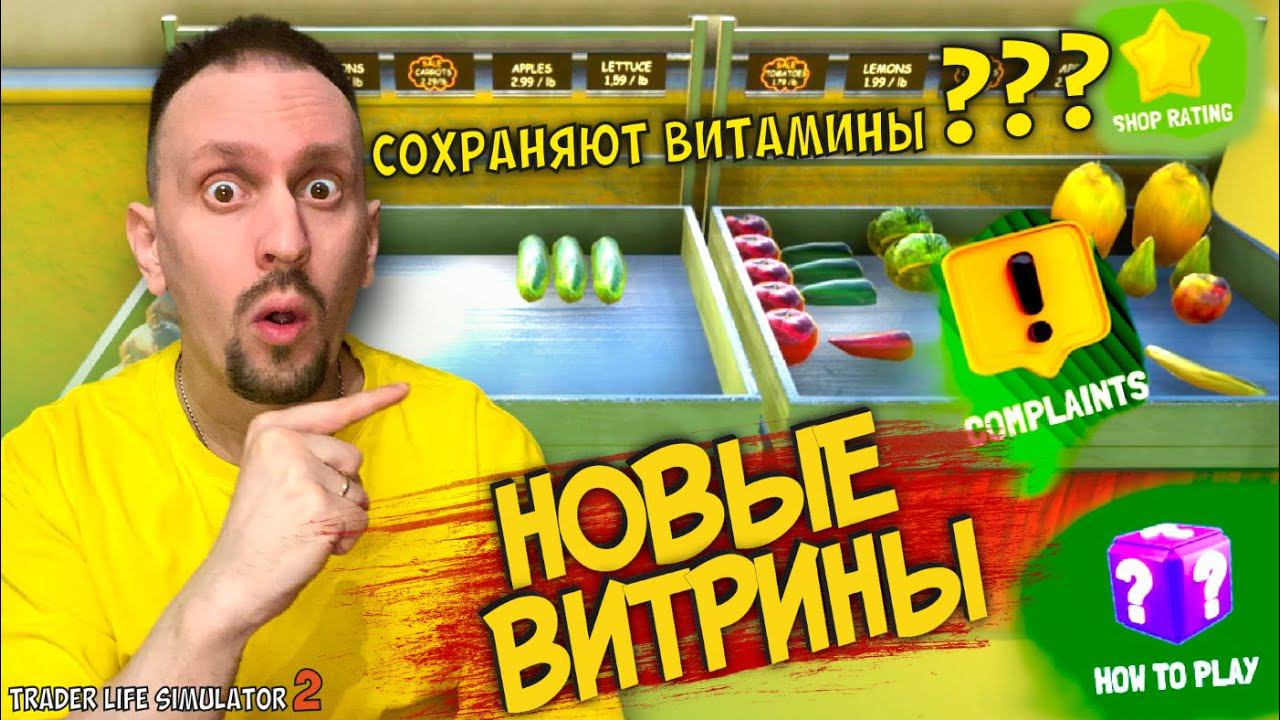 Я ОБНОВИЛ СВОЙ МАГАЗИН ► TRADER LIFE SIMULATOR 2 #9